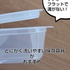 タッパーはセリアの「とにかく洗いやすい保存容器」で統一