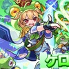 【モンスト】✖️【ケロン】新獣神化・改キャラ【ケロン】登場！！超究極『伊達政宗』の牙城を崩す事ができるのか！？キャラ評価＆適正クエストまとめ