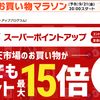 楽天カードの引き落としを楽天銀行に設定するとＳＰＵで＋１倍！２０１８年７月１（日）から開始してます♪