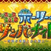 ホーリー・サンバナイト ～雪降る遺跡と少女騎士～ 【クリスマス2018イベント】
