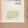 ：戦後フランス短期滞在の本二冊