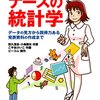  「マンガでわかるナースの統計学 -データの見方から説得力ある発表資料の作成まで-／田久 浩志 小島 隆矢 こやま けいこ ビーコム」