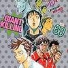 2月22日新刊「GIANT KILLING(60)」「ハコヅメ~交番女子の逆襲~(20)」「盾の勇者の成り上がり 20」など