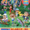 ぬし釣り64のゲームと攻略本　プレミアソフトランキング