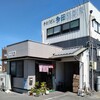 多田製麵所