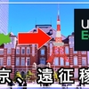 【Uber Eats(ウーバーイーツ)で遠征】札幌から東京に行ってウーバーイーツをガチ稼働してみた！