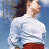 【読書感想】立花珠樹『若尾文子〝宿命の女〟なればこそ』（ワイズ出版、2015年）