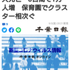 【新型コロナ詳報】千葉県内1163人感染、9人死亡　8日間で1万人増　保育園でクラスター相次ぐ（千葉日報オンライン） - Yahoo!ニュース