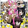 【ネタバレ】異世界迷宮でハーレムを　#95話　第二十七章：盗賊①の感想　今回はガチバトル！