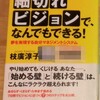 細切れビジョンで、なんでもできる！