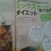 ナッツ食べ過ぎ防止策【1,500kcal9週目】