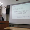 日本共同教育学会　基調講演