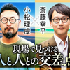 「『共事』を探して──現場で見つける人と人との交差点」