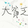 Hope 期待ゼロの新入社員 第1話 感想 Springstar Hope 期待ゼロの新入社員 第1話 感想 Springstar