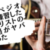 アルペジオだけ練習したギタリストの末路がヤバかった