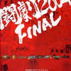 闘劇 2004 FINAL 公式ガイドブックを持っている人に  大至急読んで欲しい記事