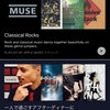 【Apple話】Apple Musicのプレイリストが結構好きです。