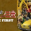 Lupin the Third THE FIRST〜怪盗と考古学