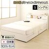 日本製 照明付き フラップ扉 引出し収納付きベッド シングル （SGマーク国産ポケットコイルマットレス付き）『AMI』アミ ホワイト 宮付き 白 