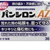 疲れた胃に　胃痛に　スッキリ　　 パンシロンAZ 36包　  47%OFF   855円