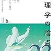 家に居る（公衆衛生倫理について読んだという話など）