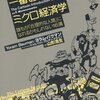 総合職合格最短ルートとは？ 〜対策編・ミクロ〜①