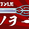 オレカバトル：新3章　スサノヲの頭のアレ