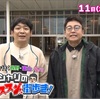 【TV】特番で富山駅近グルメが話題に！どのお店が紹介された？？【銀シャリの駅近オススメ街歩き！（富山）】
