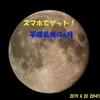 【2019年４月20日　銀波荘様で平成最後のお月見】