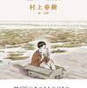 ※本日の厳選新刊単行本 | 2020年09月27日号  |  猫を棄てる 父親について語るとき (日本語) #村上春樹