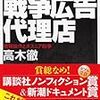 ネットの断片からニュースを発見するとは〜本日BS1で放送、高木徹（「戦争広告代理店」「大仏破壊」著者）の紹介文から考える