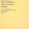 芳賀正晴『わたしだけのフリーマガジン・フリーペーパーの作りかた』