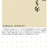 『1995年』速水健朗(ちくま新書)