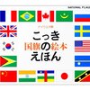 国のなまえ山手線ゲーム