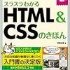 WEBサイト制作の基礎が楽しく学べる！「スラスラわかるHTML&CSSのきほん」感想