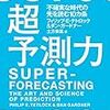 今起きてることを予測できてたか？　　これから起きることを予測できるか？