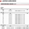 台風で旅行中止