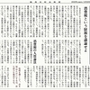 経済同好会新聞 第460号　「甘言の裏にあるもの」