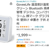 「GoveeLife H5105」はE-Ink表示で見やすく、RaspberryPiでもデータが取れる最高の温湿度計だった