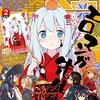 感想「月刊コミック電撃大王 2016年2月号」