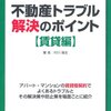 電気のスイッチの故障を直してもらった