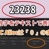 【Unity】TextMeshProで「数字」をテキストで表現する時にGC Allocを発生させない2つの方法