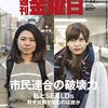 週刊金曜日 2016年 1/22 号　市民連合の破壊力　「私とSEALDs」　「野党共闘を阻むのは誰か」