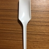 DAY10:ヨーグルトメーカー専用スプーン