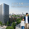 パークコート御茶ノ水 ザ タワーの価格予想！3LDKローンと維持費