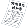 再就職したら求人票の休日数がウソだったので、さっそく辞めようと思います