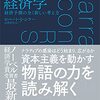 『ナラティブ経済学: 経済予測の全く新しい考え方』ロバート・J・シラー