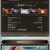 【グラブル】風属性2000万チャレンジ　～3ポチ1召喚～