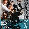 北村紗衣氏による『ダーティハリー』感想への異論というだけで反発されている事例がどこにあるのだろう？
