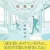 2019年に読んだ　おすすめのミステリー20作品